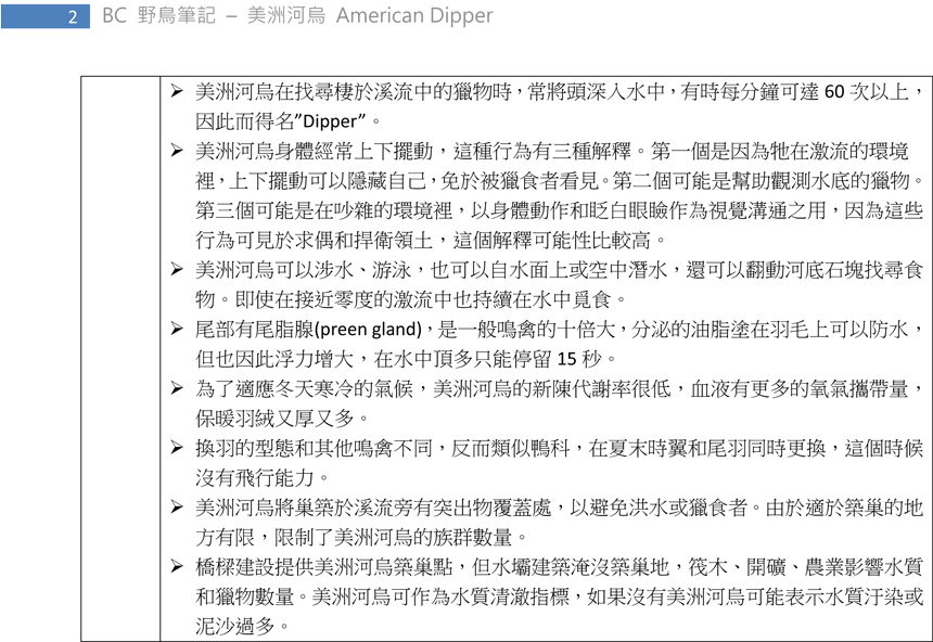 335 美洲河烏 American Dipper-2.jpg